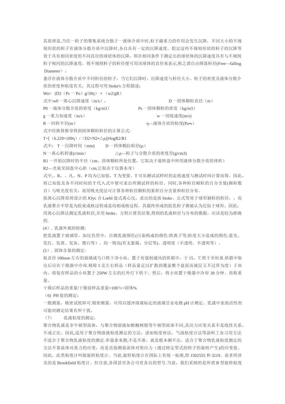 乳液的各种检测方法_第2页