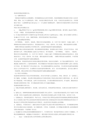 乳液的各种检测方法