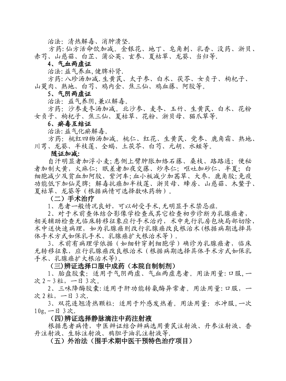 乳岩中医诊疗方案_第2页