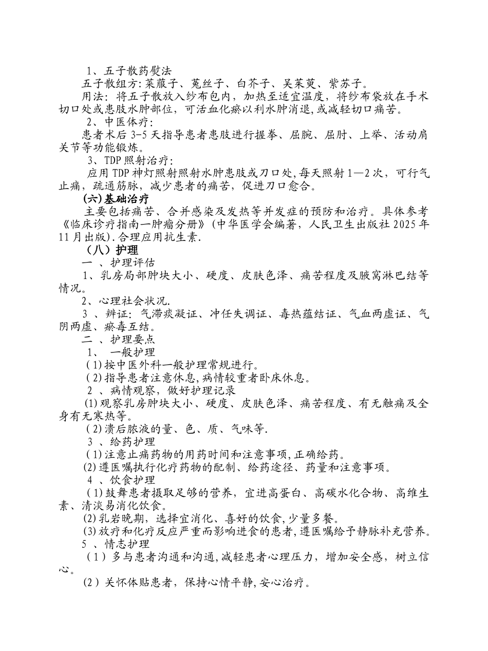 乳岩中医诊疗方案_第3页