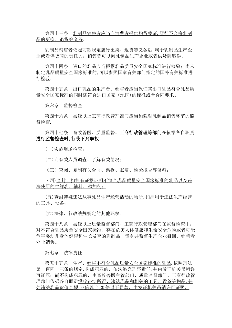 乳品质量安全监督管理条例_第2页