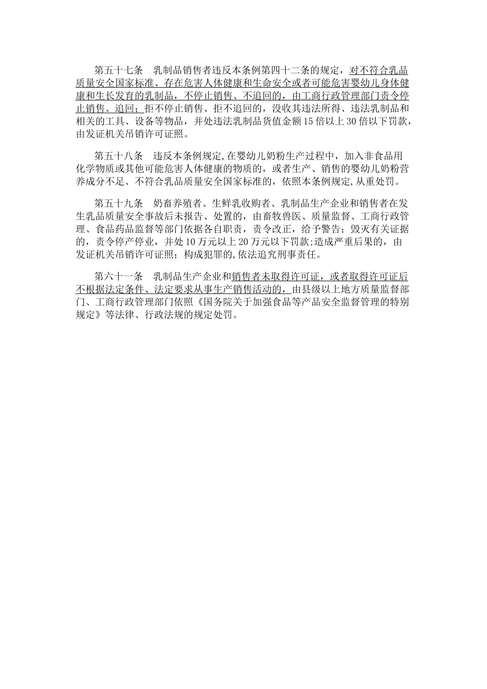 乳品质量安全监督管理条例_第3页