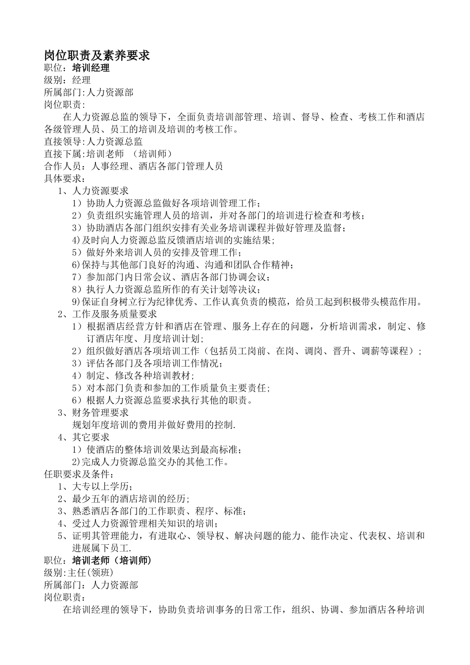 乳源丽宫国际酒店管理实务--培训督导_第2页