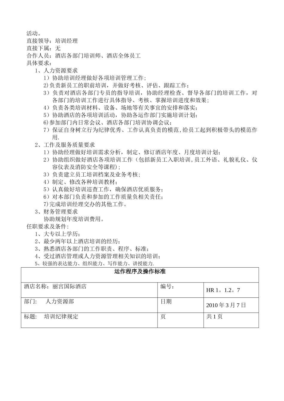 乳源丽宫国际酒店管理实务--培训督导_第3页