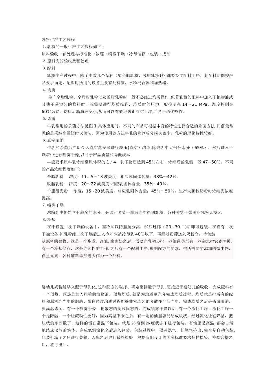 乳粉生产工艺流程_第1页