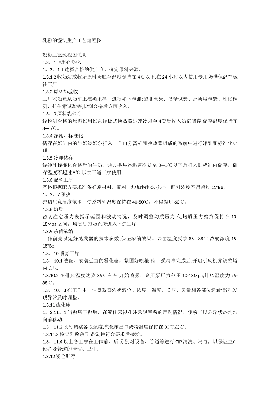 乳粉生产工艺流程_第2页