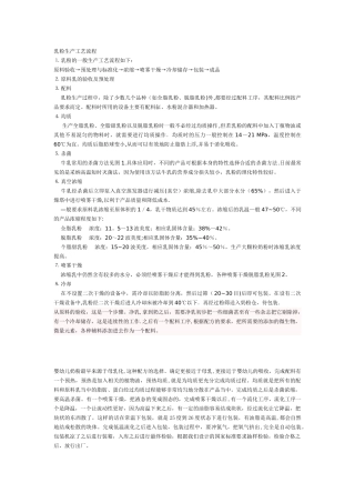 乳粉生产工艺流程