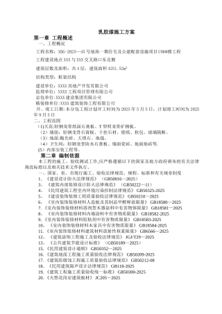 乳胶漆专项施工方案