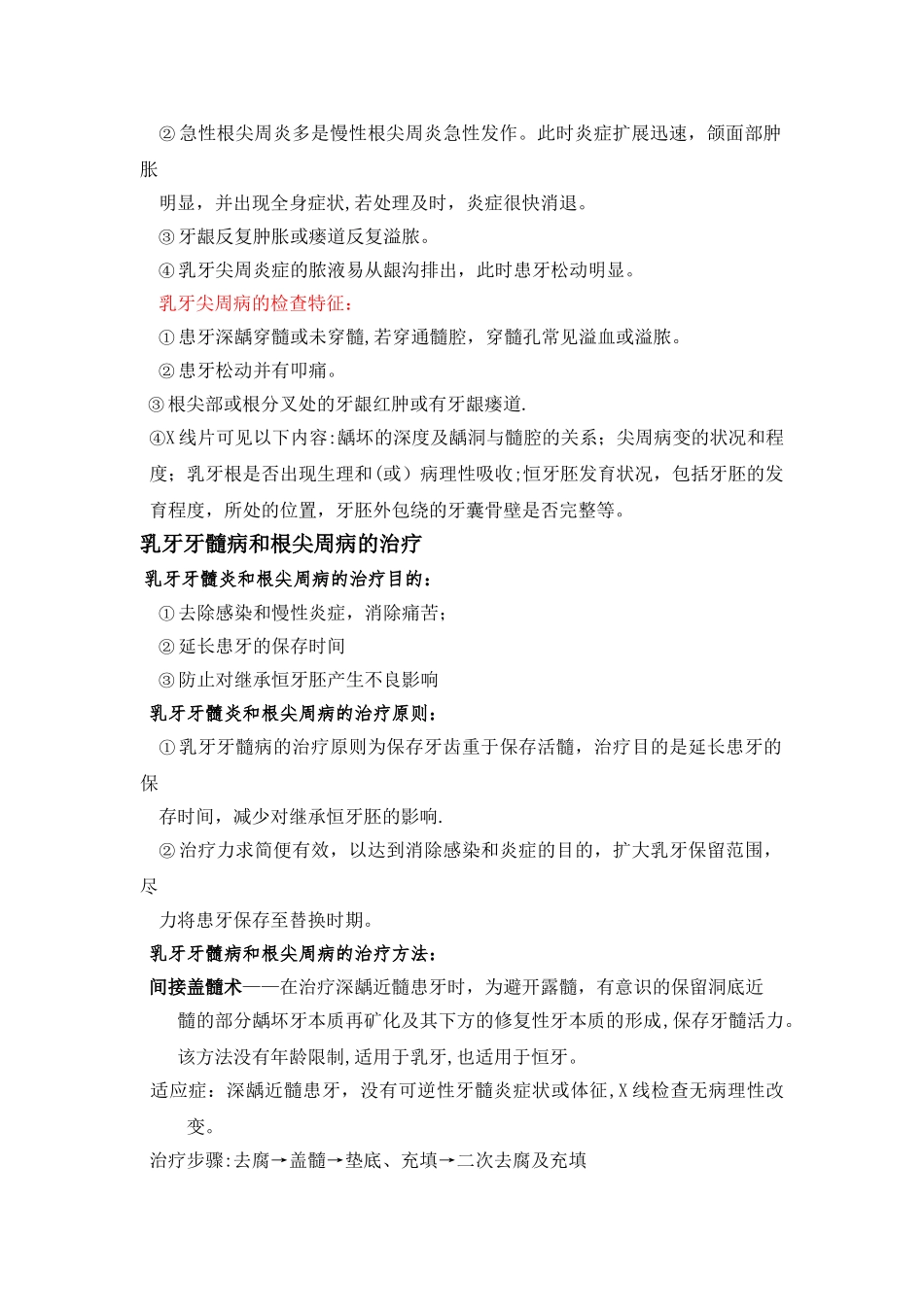 乳牙牙髓病与根尖周病的临床表现及诊断_第2页