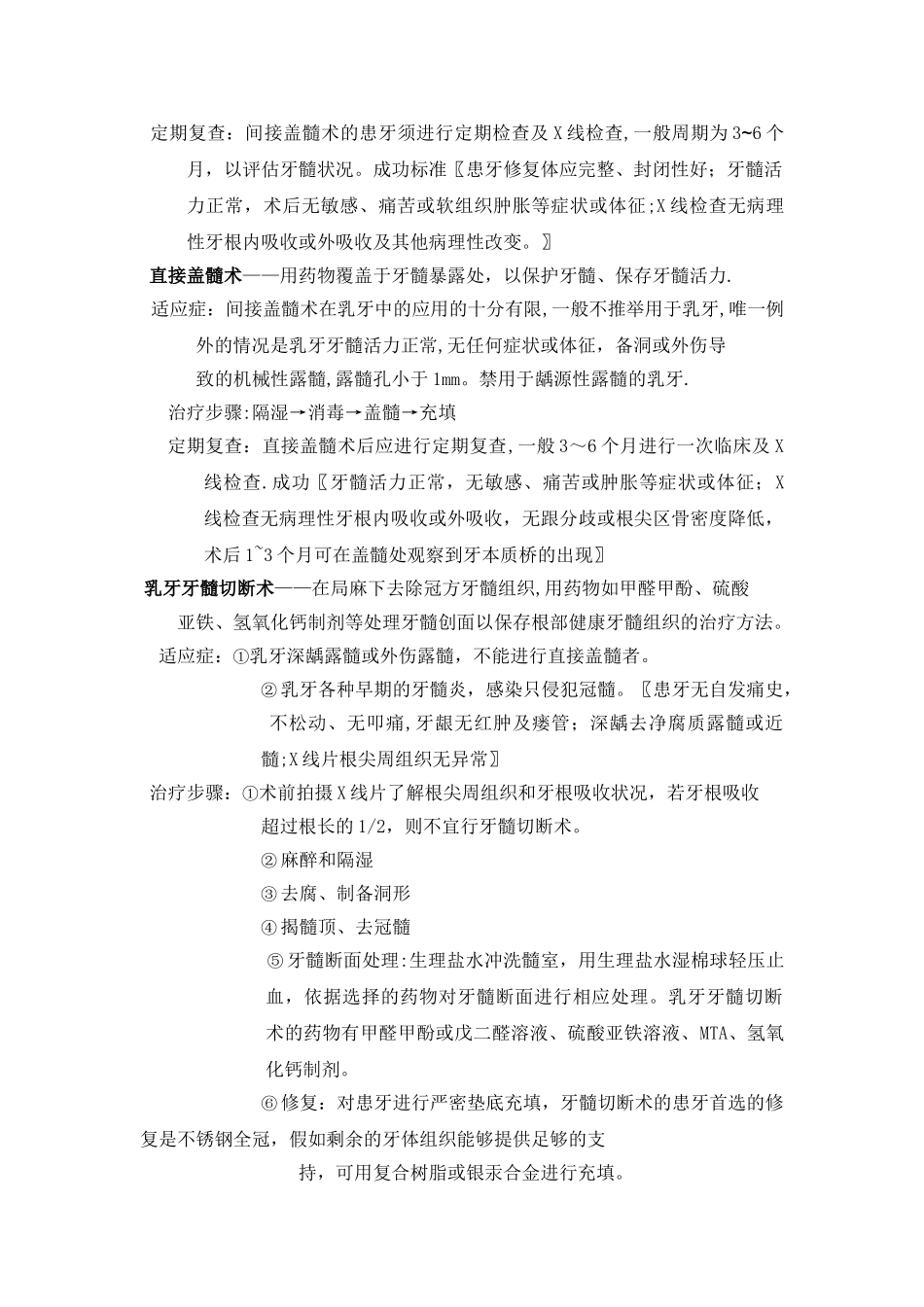乳牙牙髓病与根尖周病的临床表现及诊断_第3页