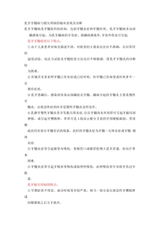 乳牙牙髓病与根尖周病的临床表现及诊断