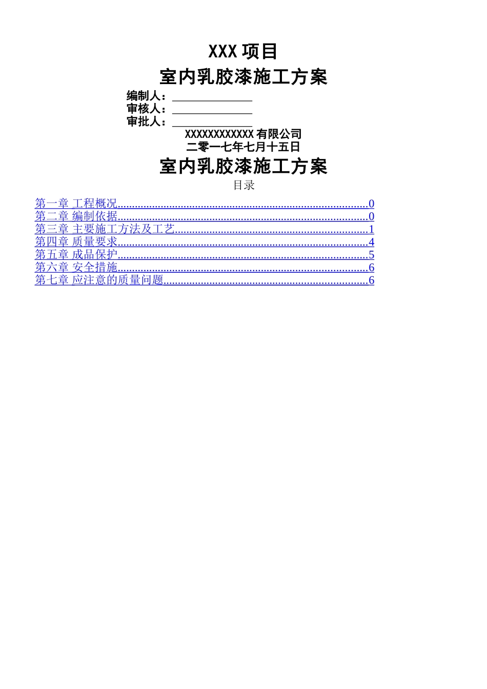 乳胶漆墙面施工方案_第1页
