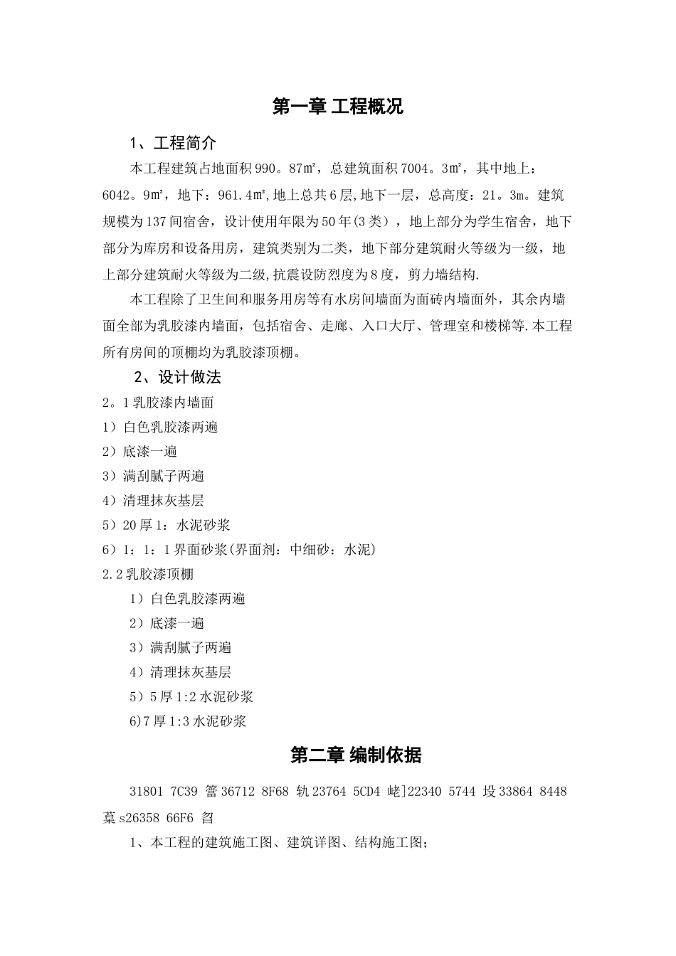 乳胶漆墙面施工方案_第2页