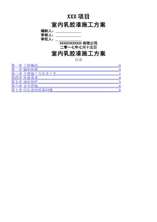 乳胶漆墙面施工方案