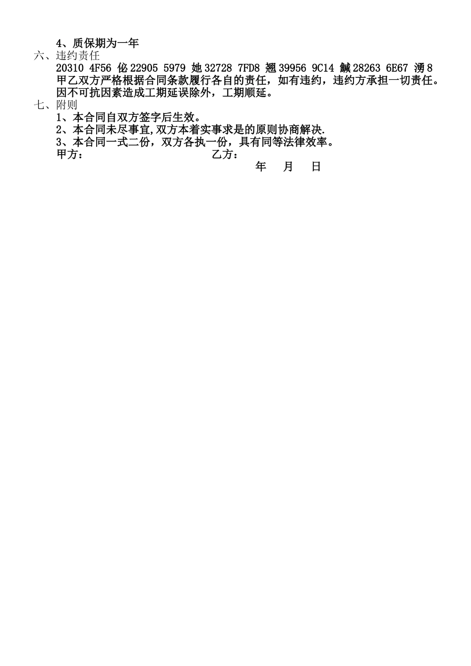 乳胶漆施工合同_第2页