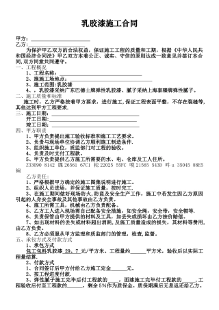 乳胶漆施工合同