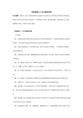 乳胶漆施工工艺及验收标准