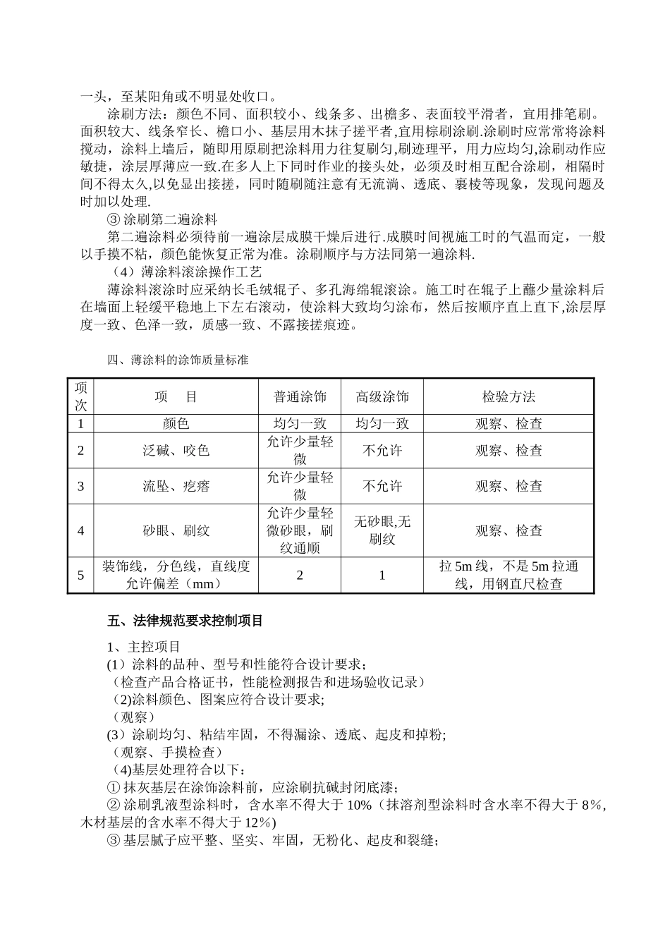 乳胶漆施工方案61684_第3页