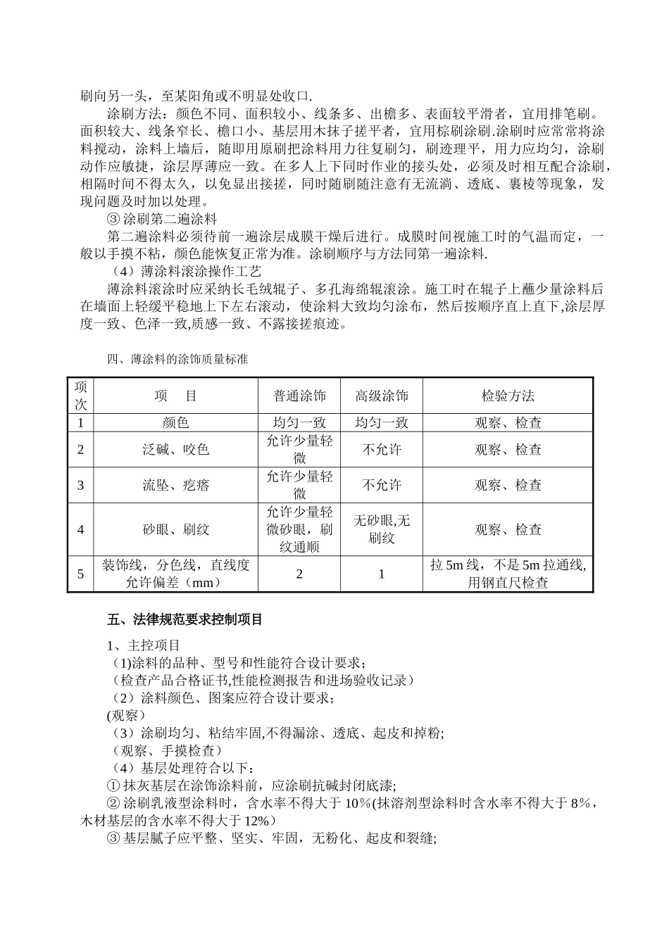 乳胶漆施工方案00010_第3页