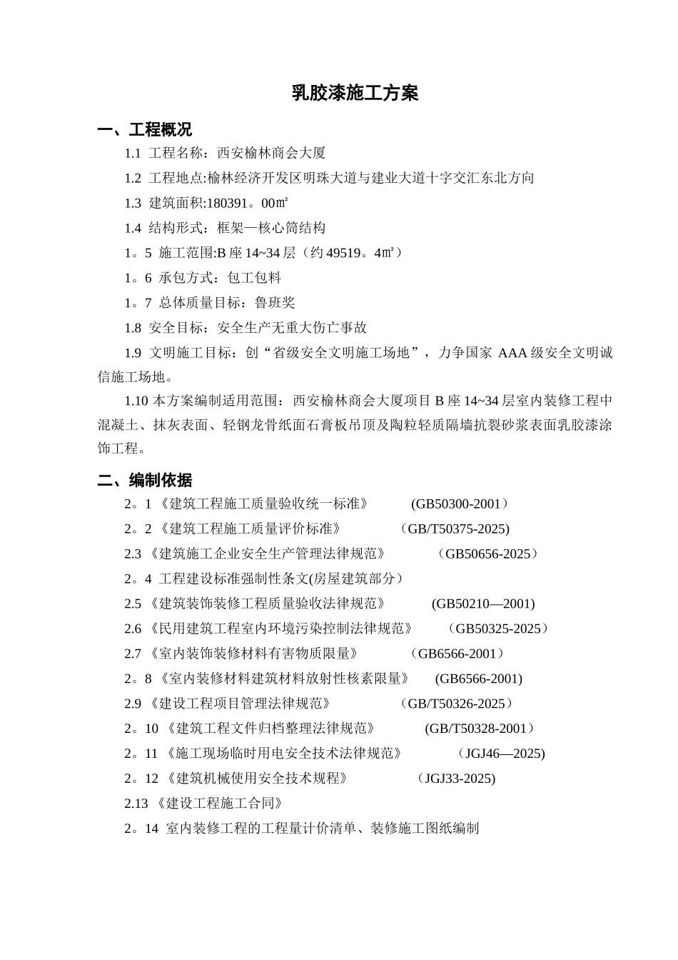 乳胶漆施工方案_第3页