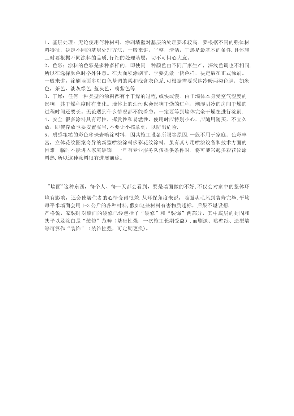 乳胶漆施工工艺_第3页