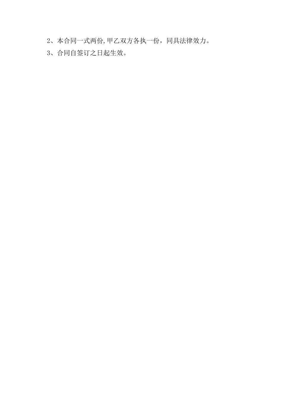 乳胶漆购销合同_第2页