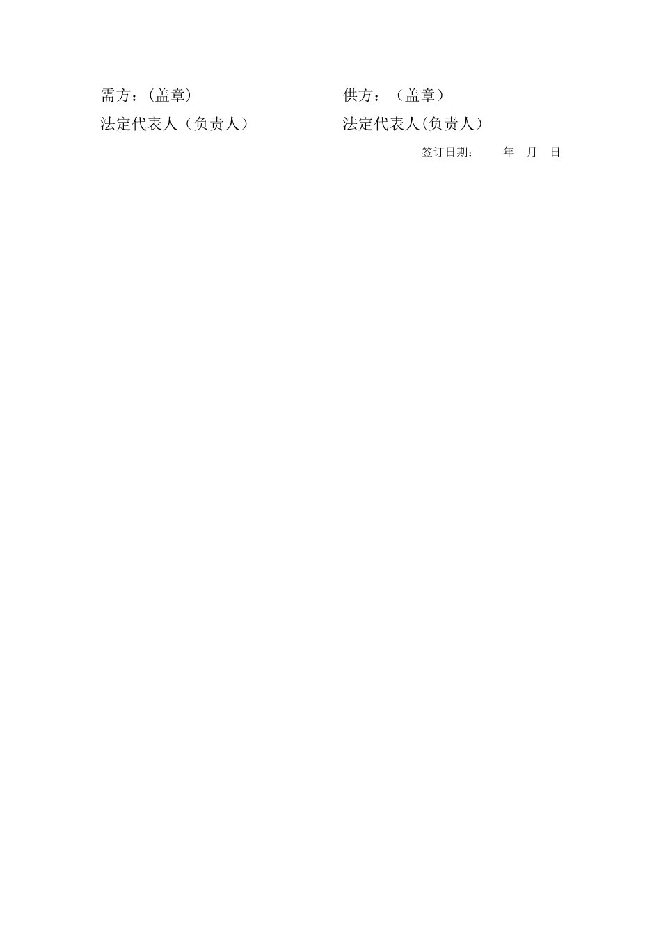 乳胶漆购销合同_第3页