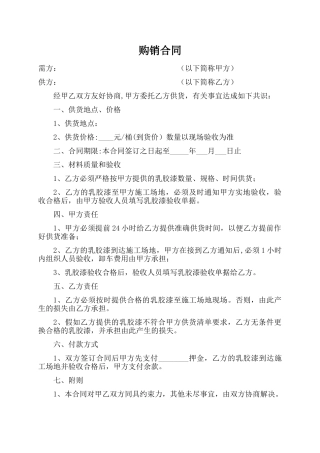 乳胶漆购销合同