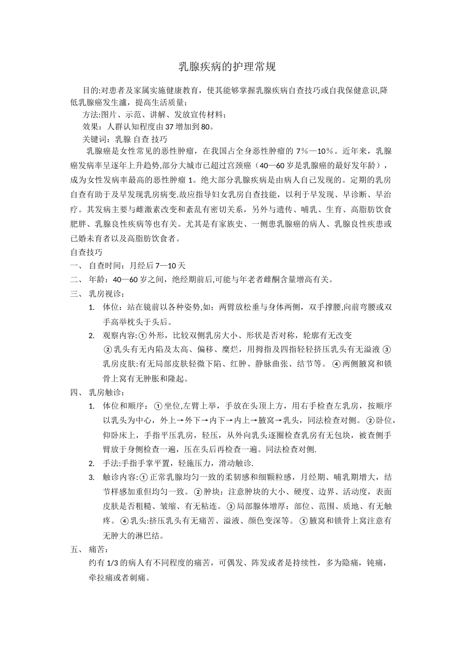 乳腺疾病的护理常规_第1页