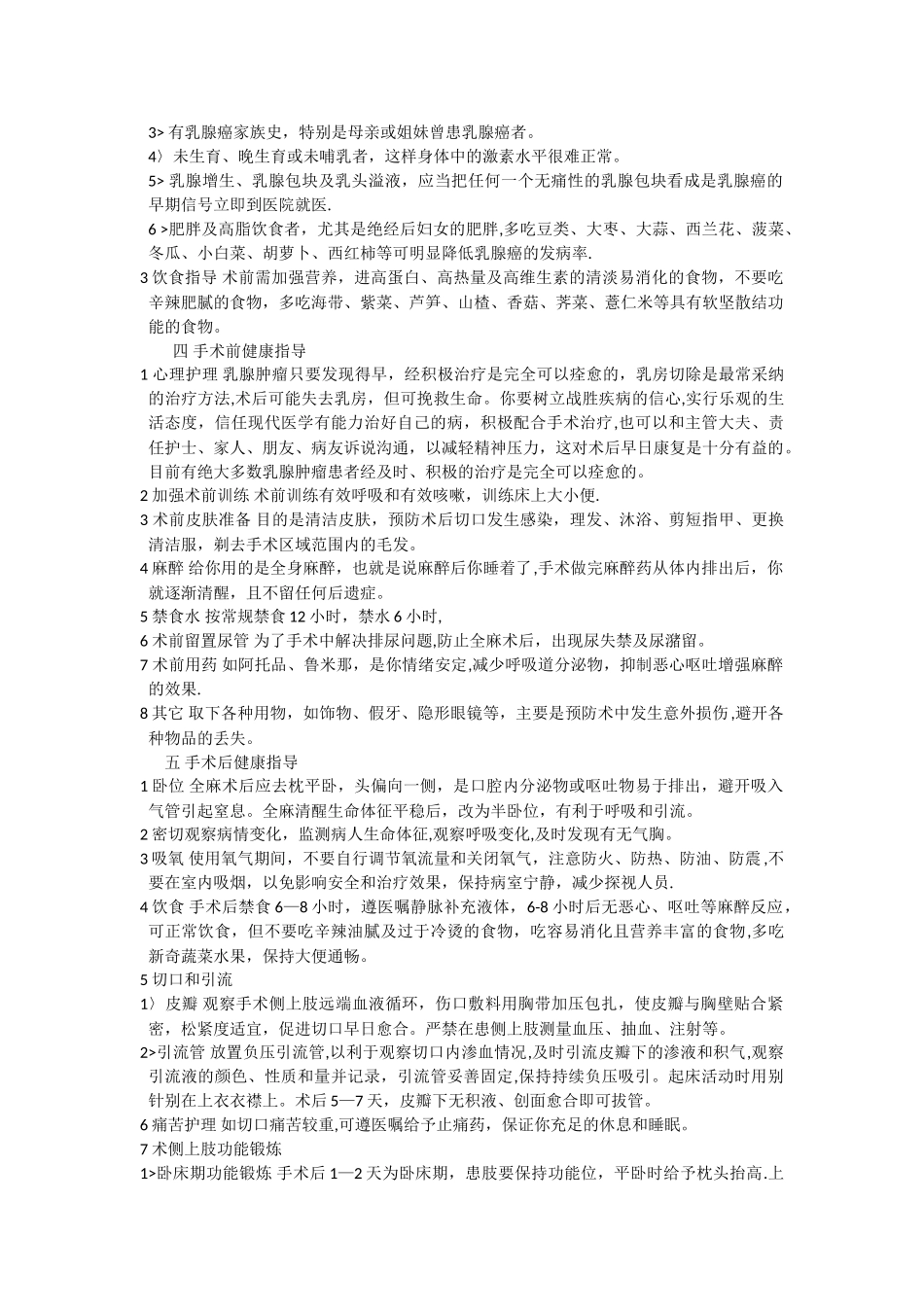 乳腺疾病的护理常规_第3页