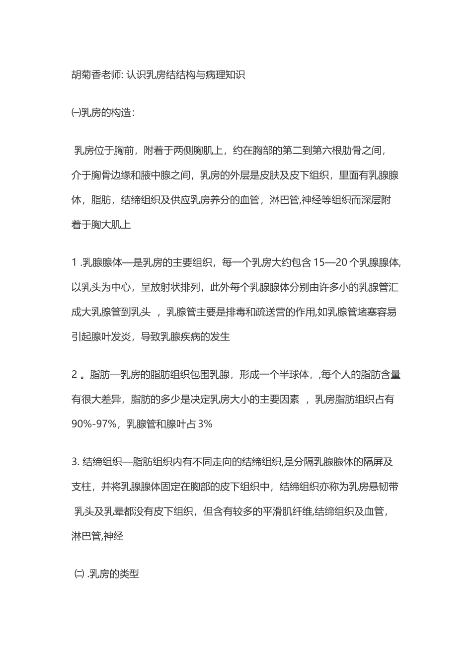 乳腺健康专业知识_第1页
