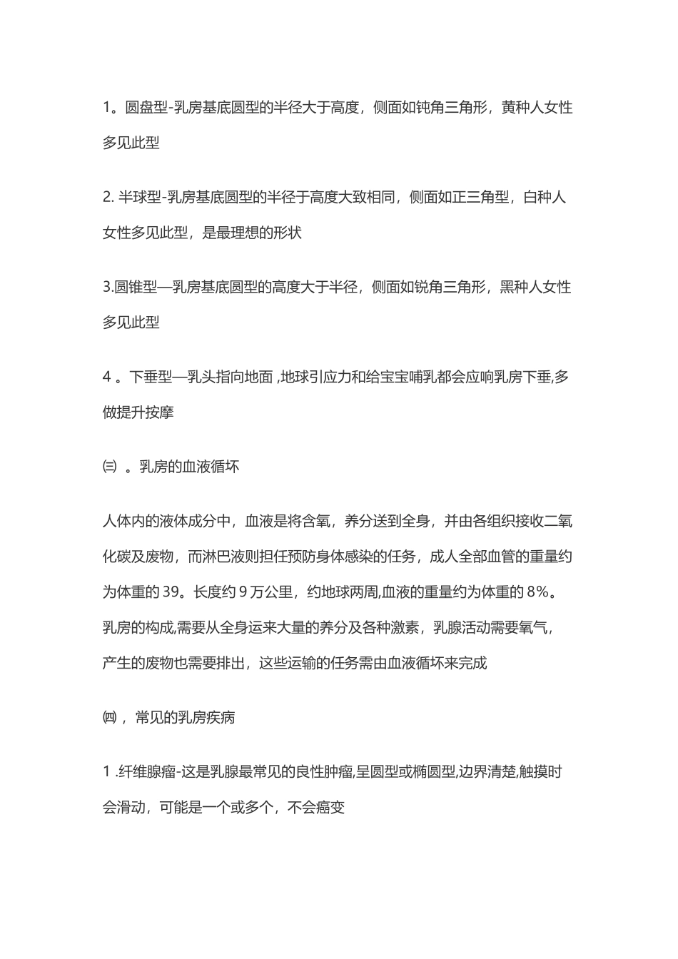 乳腺健康专业知识_第2页