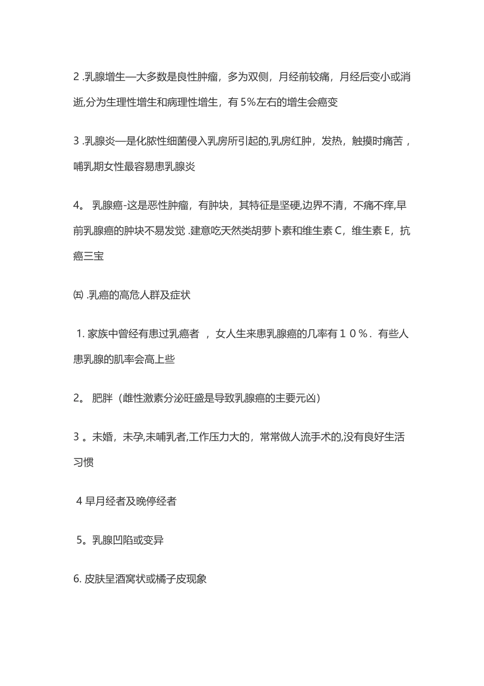 乳腺健康专业知识_第3页