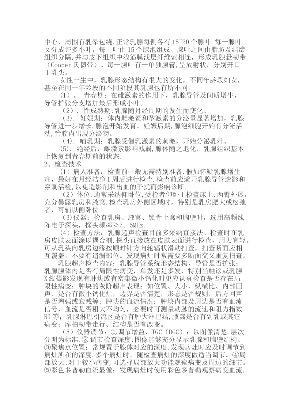 乳腺超声检查及报告规范_第2页
