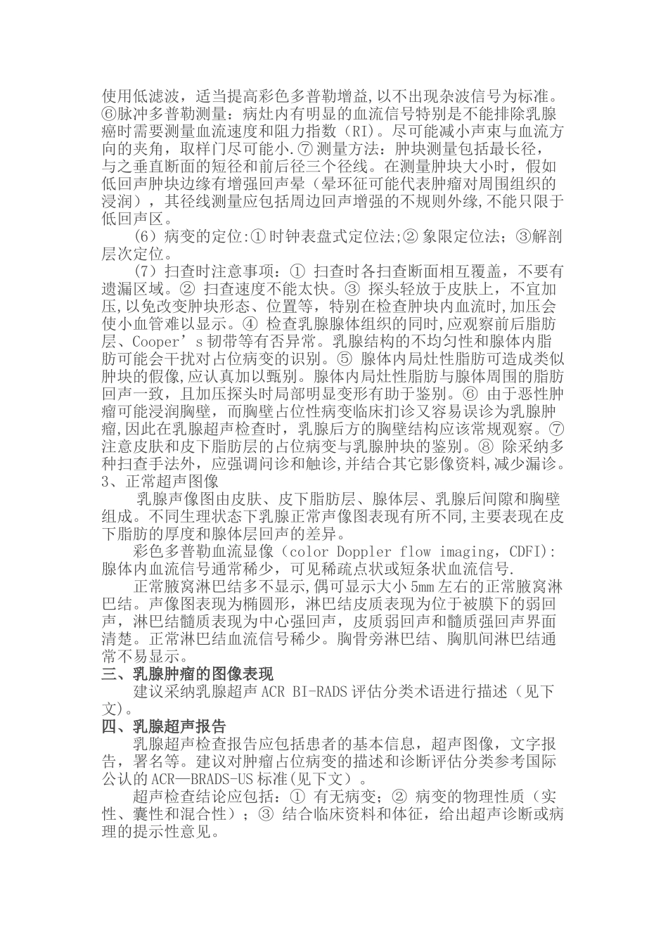 乳腺超声检查及报告规范_第3页