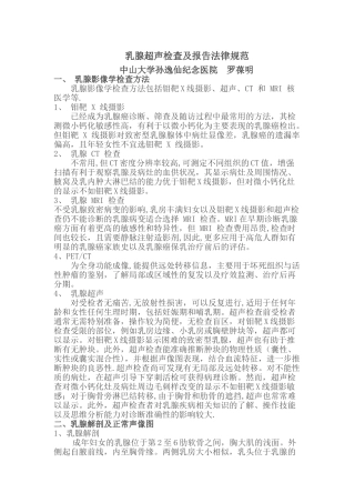 乳腺超声检查及报告规范