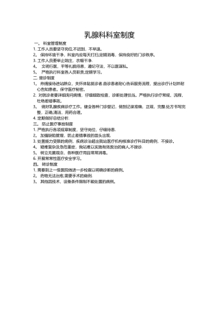 乳腺科科室制度