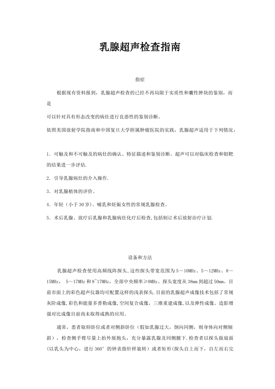 乳腺超声检查指南_第1页