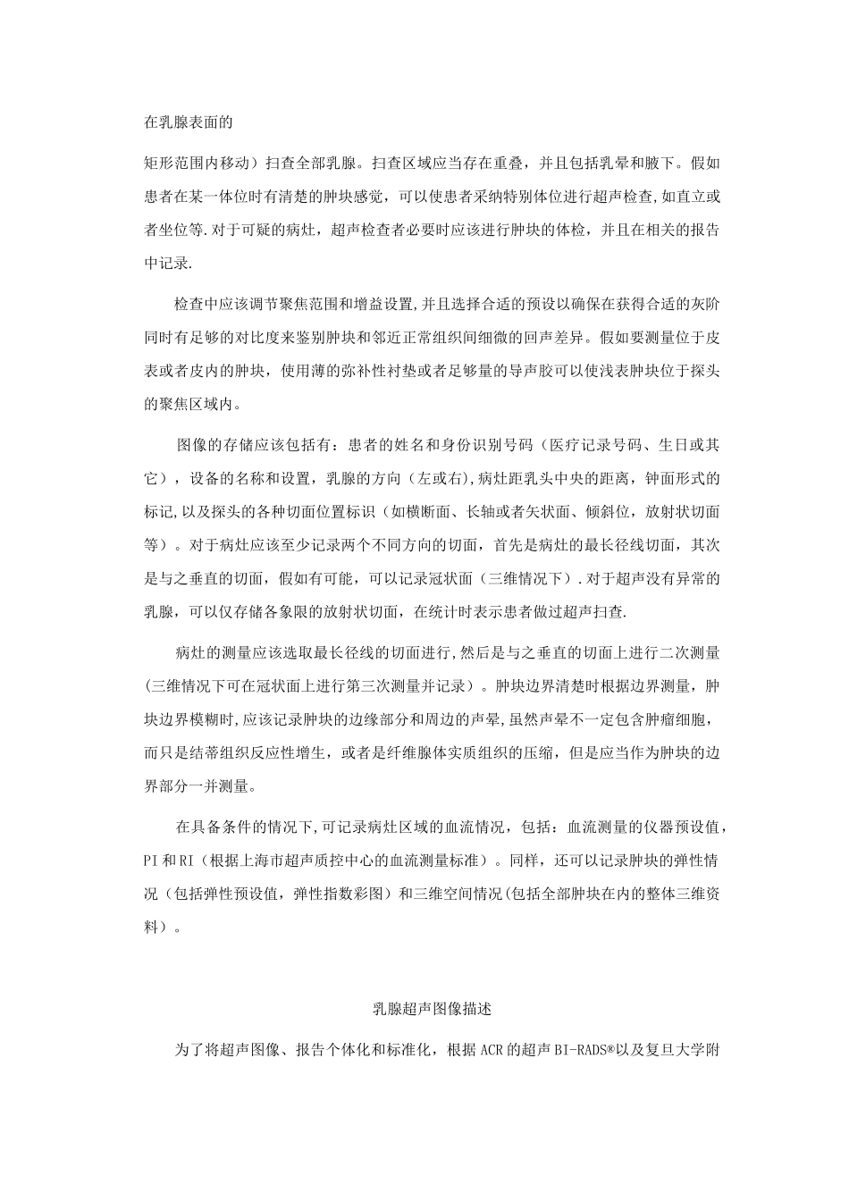 乳腺超声检查指南_第2页