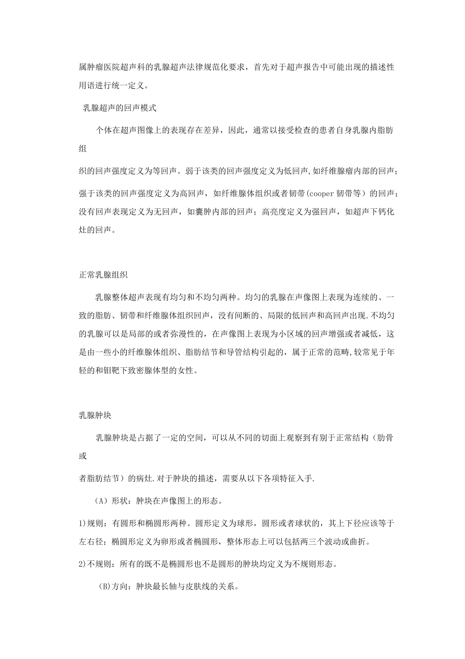 乳腺超声检查指南_第3页