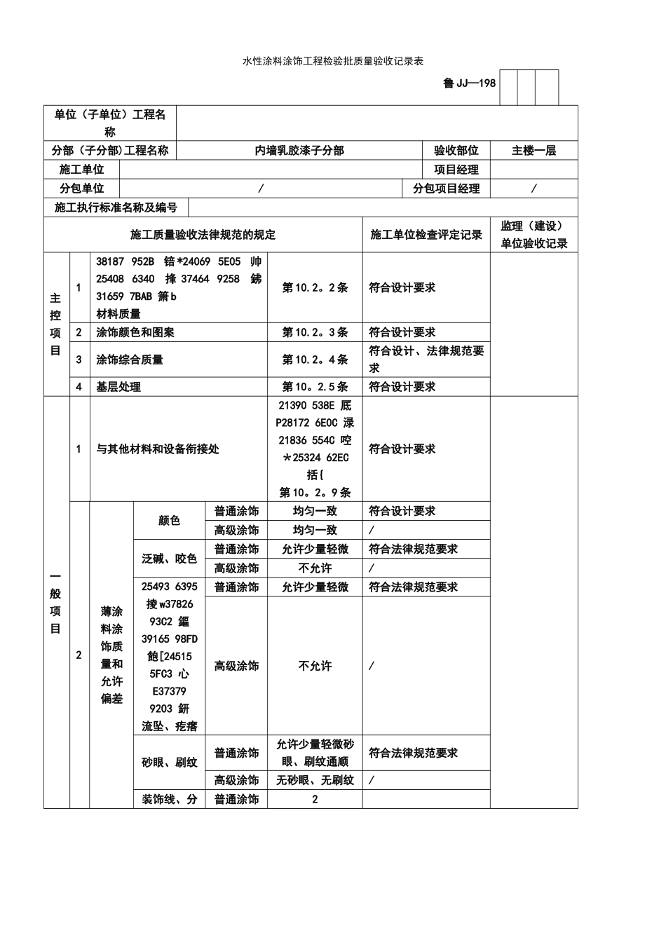乳胶漆质量检验批验收记录_第1页