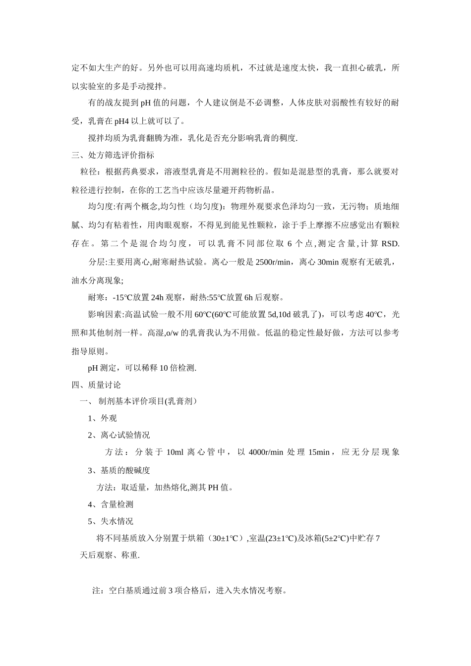 乳膏处方工艺设计思路_第2页