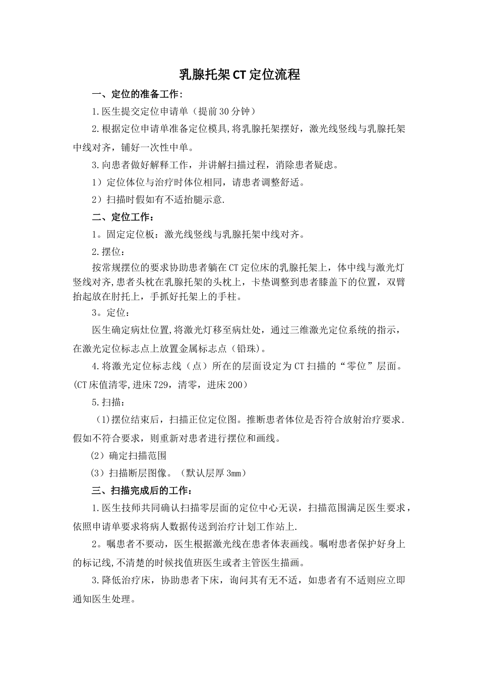 乳腺托架CT定位流程_第1页