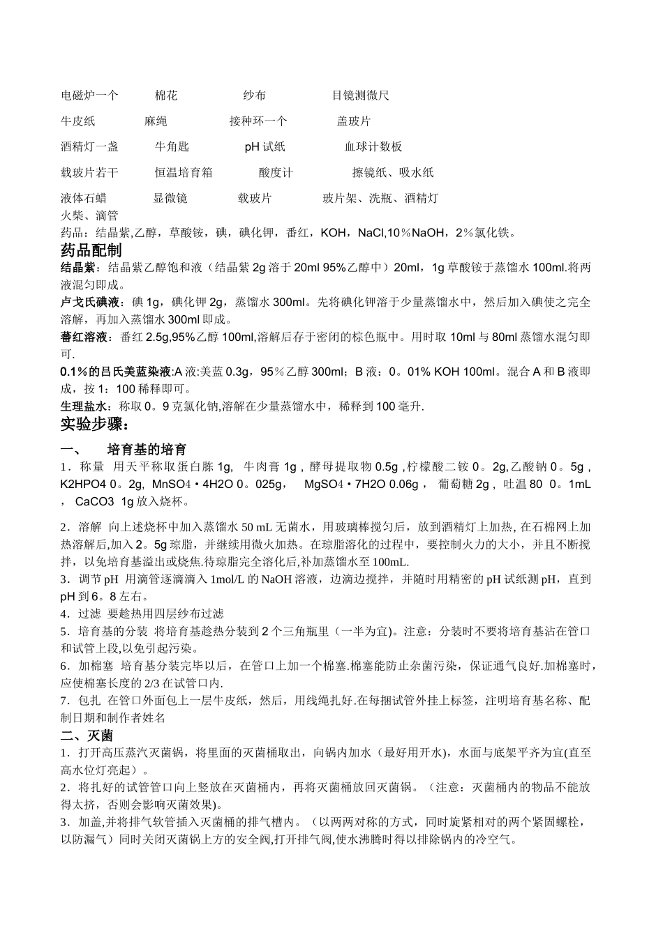 乳酸菌的分离培养_第2页