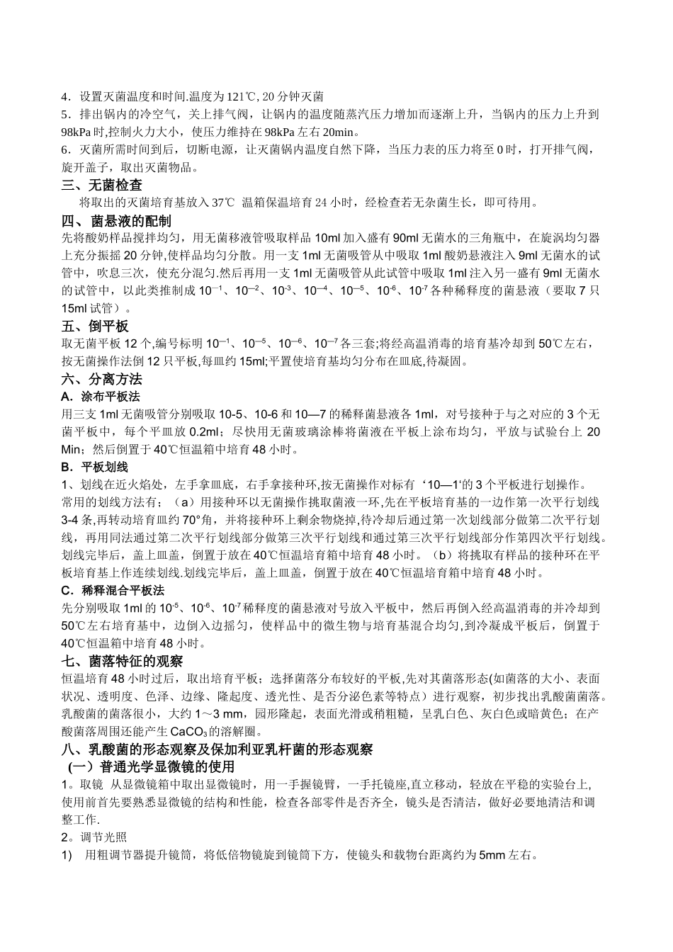 乳酸菌的分离培养_第3页