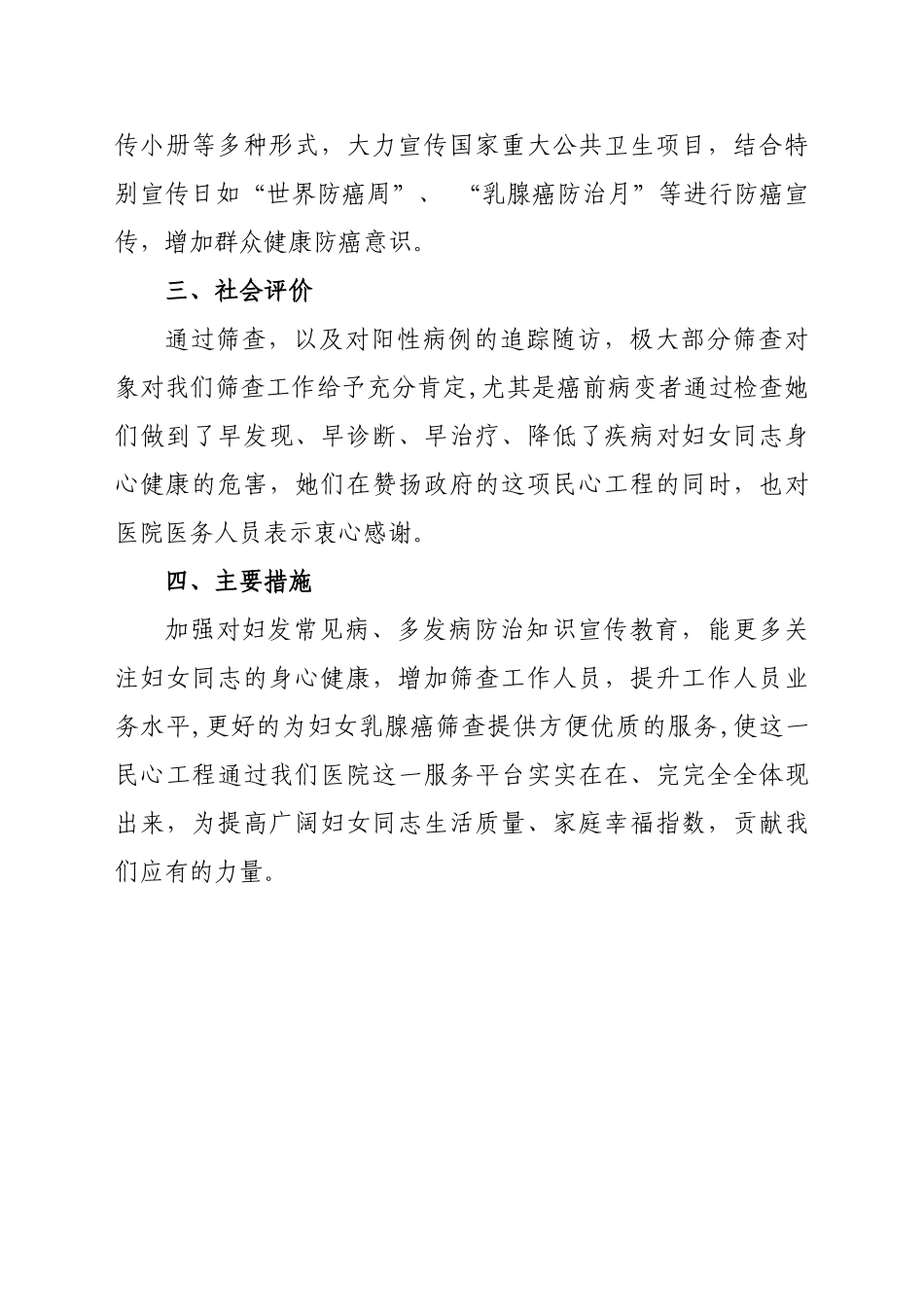 乳腺癌检查工作总结报告_第2页