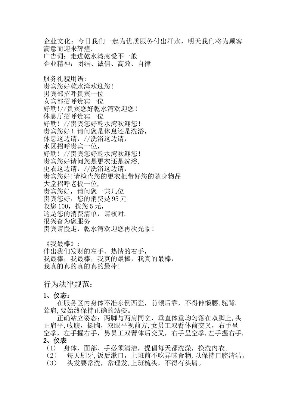 乾水湾新员工入职培训细则_第2页