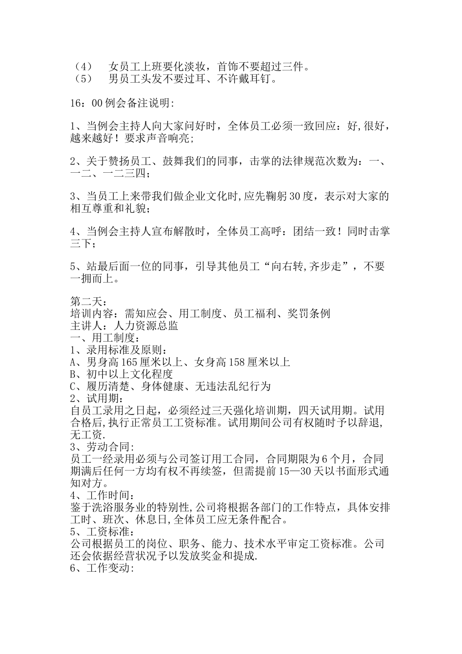 乾水湾新员工入职培训细则_第3页
