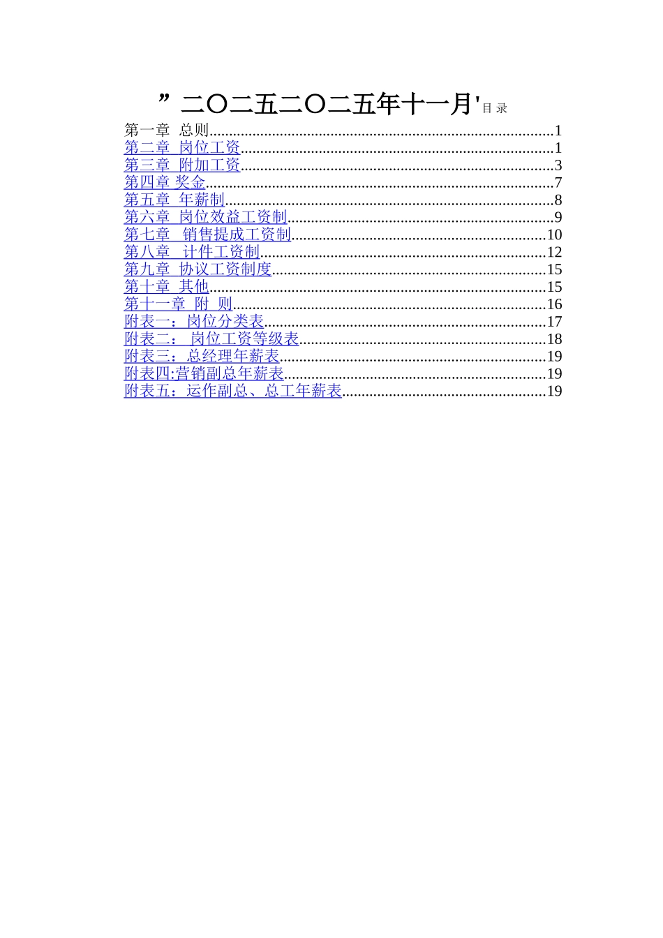 乾坤木业公司薪酬体系设计方案DOC_第2页