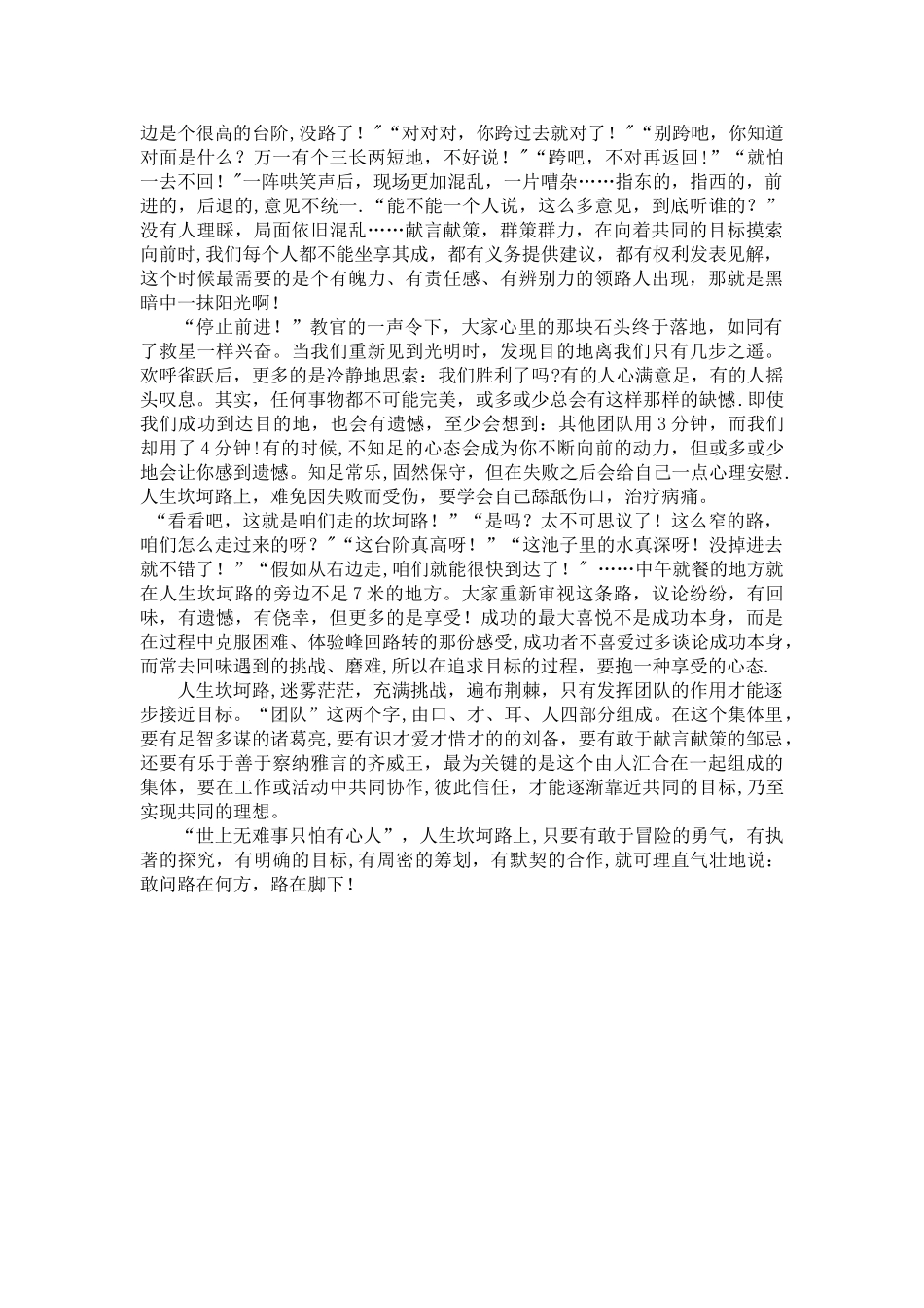 乾坤拓展训练感悟_第2页